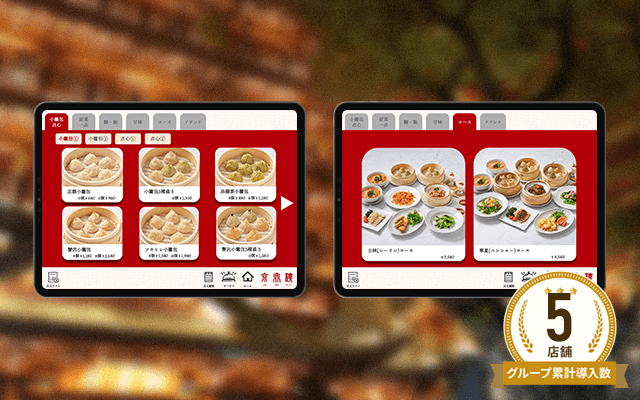 京鼎樓 大井町トラックス店様