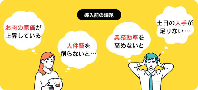 導入前の課題に悩む男性と女性