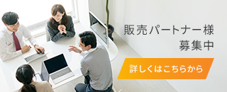 iPadセルフオーダー・タップ＆オーダー（スマホオーダー・モバイルオーダー）販売パートナー募集中