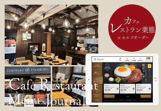 【実際のメニューが見れる】カフェ・レストラン業態メニューデザイン資料